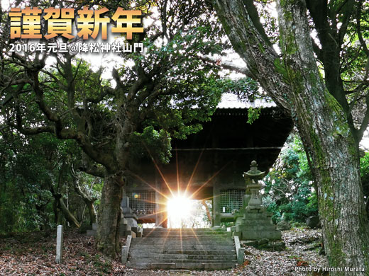 降松神社