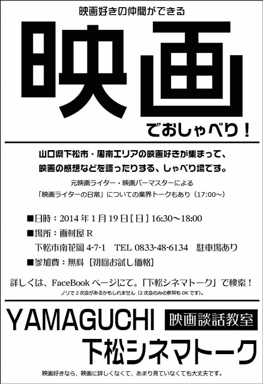 Yamaguchi下松シネマトークのチラシ